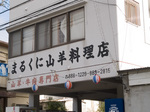 yagi_marukuni_fasard.jpg